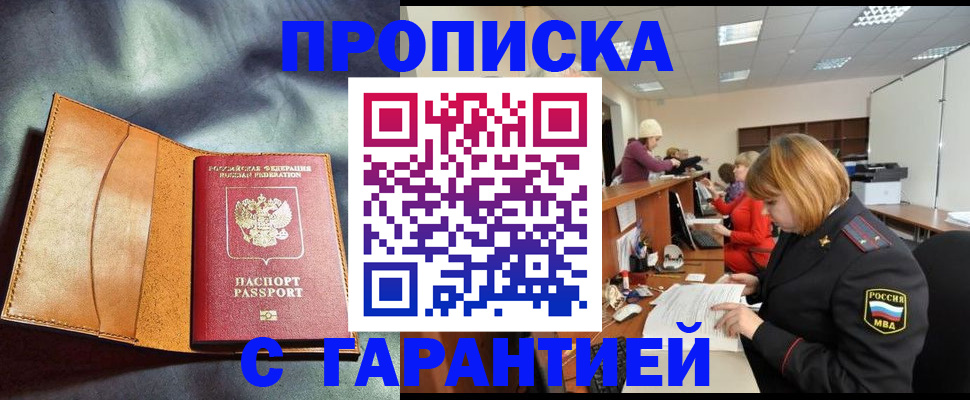 временная регистрация надежно в Вельске