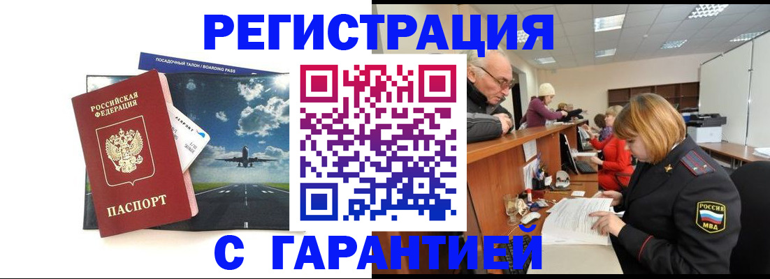 прописка ребенка в Вельске