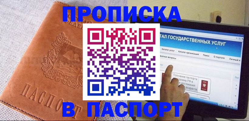 прописка для кредита в Вельске